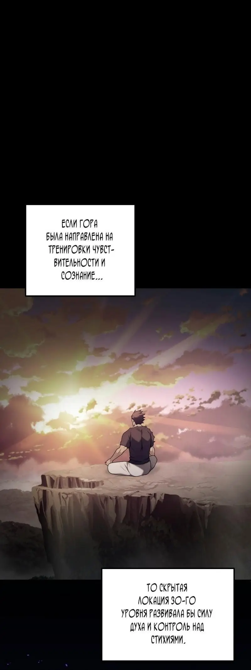 Страница 18 главы 197 манги Ранкер, который живёт второй раз / Second Life Ranker