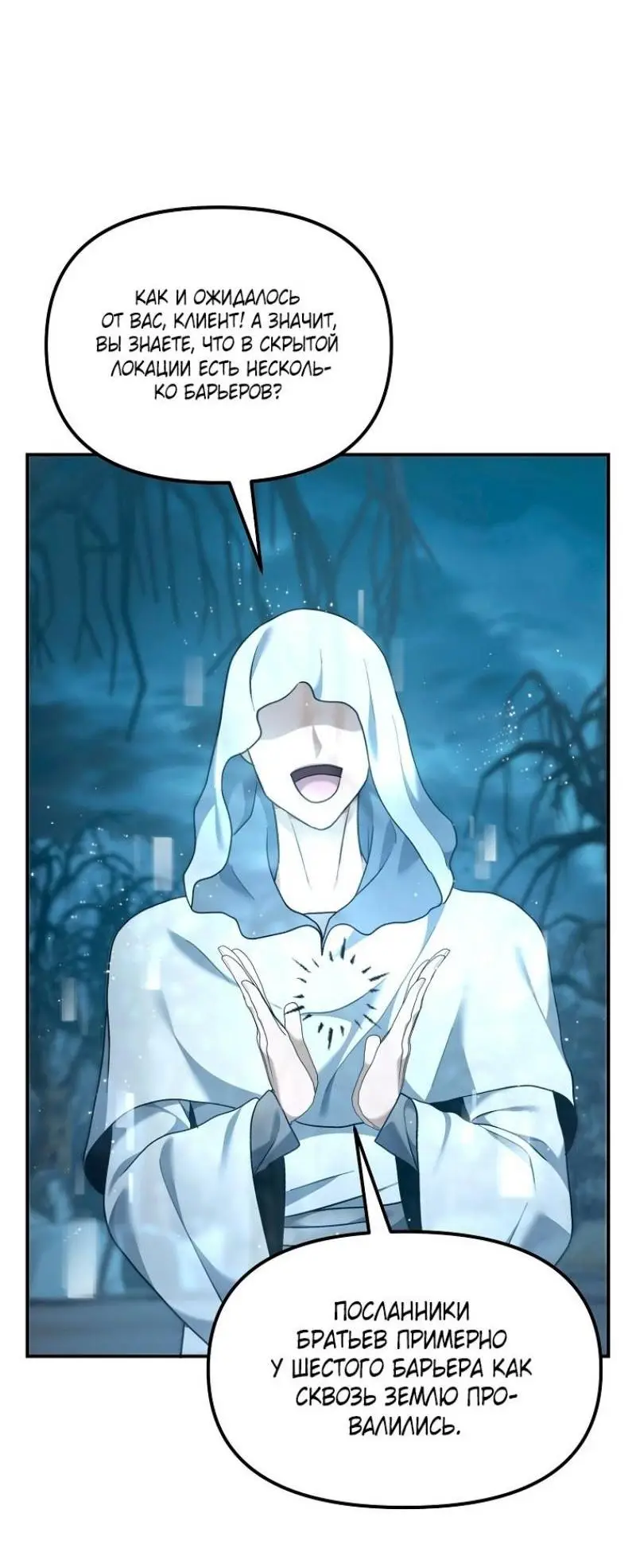 Страница 21 главы 197 манги Ранкер, который живёт второй раз / Second Life Ranker