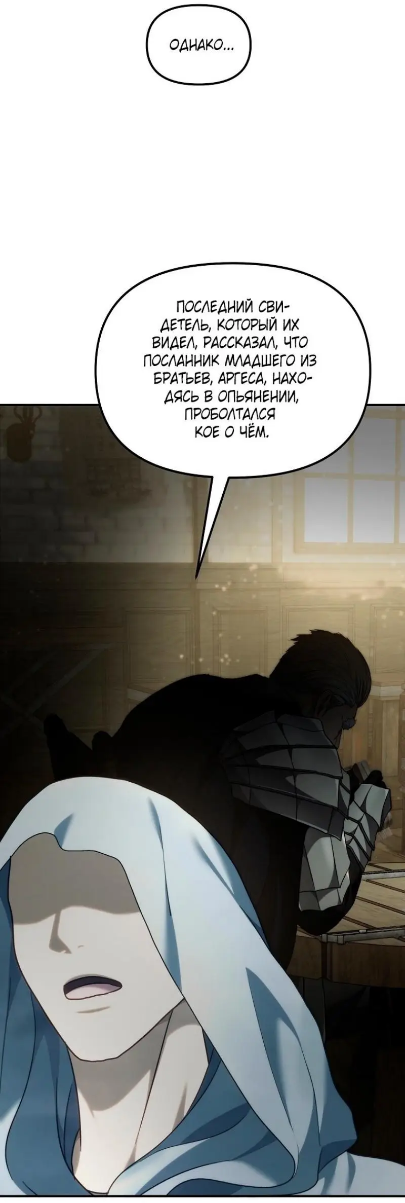 Страница 24 главы 197 манги Ранкер, который живёт второй раз / Second Life Ranker