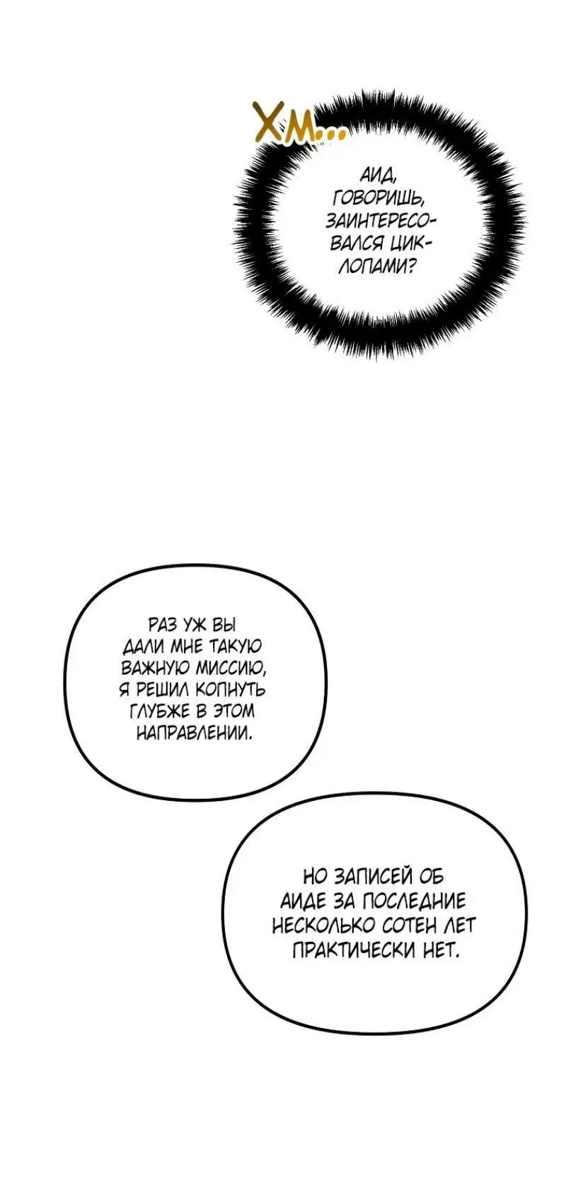 Страница 29 главы 197 манги Ранкер, который живёт второй раз / Second Life Ranker