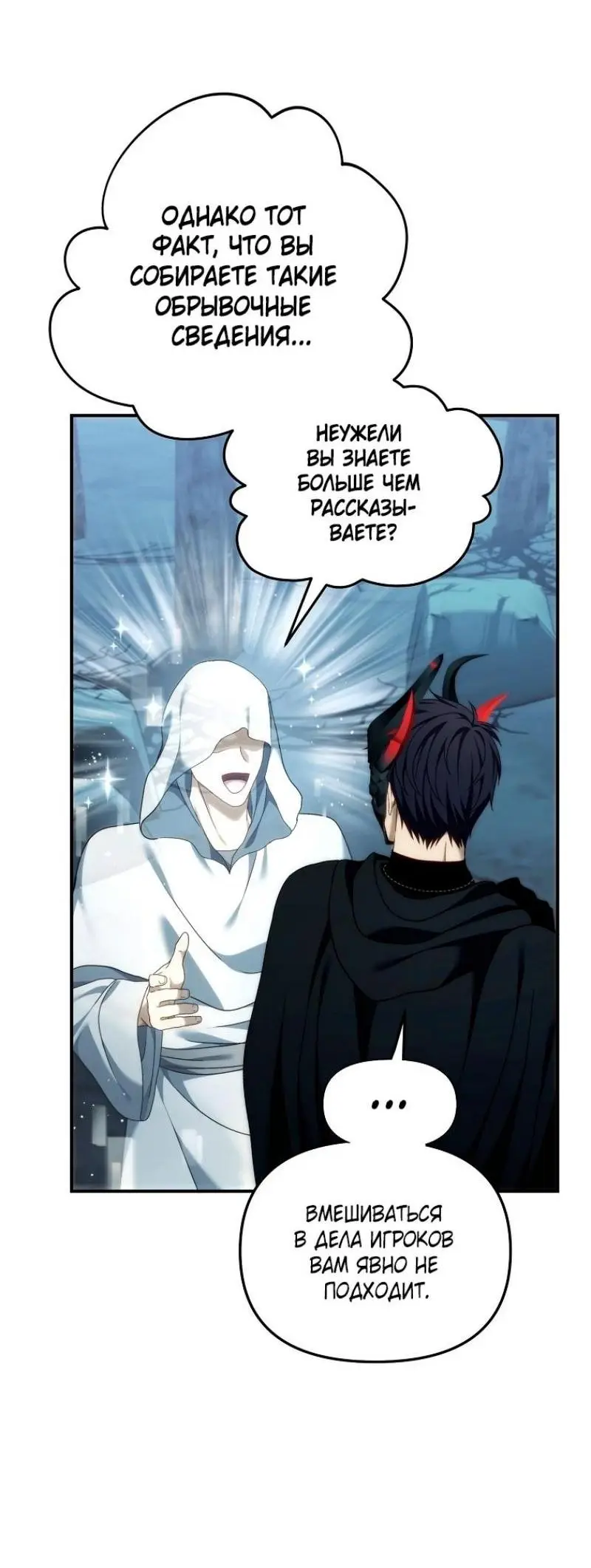 Страница 31 главы 197 манги Ранкер, который живёт второй раз / Second Life Ranker