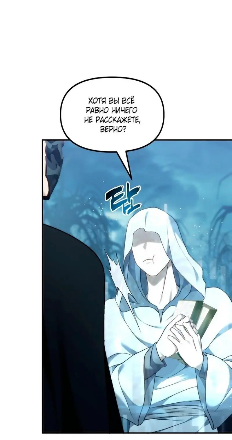 Страница 33 главы 197 манги Ранкер, который живёт второй раз / Second Life Ranker