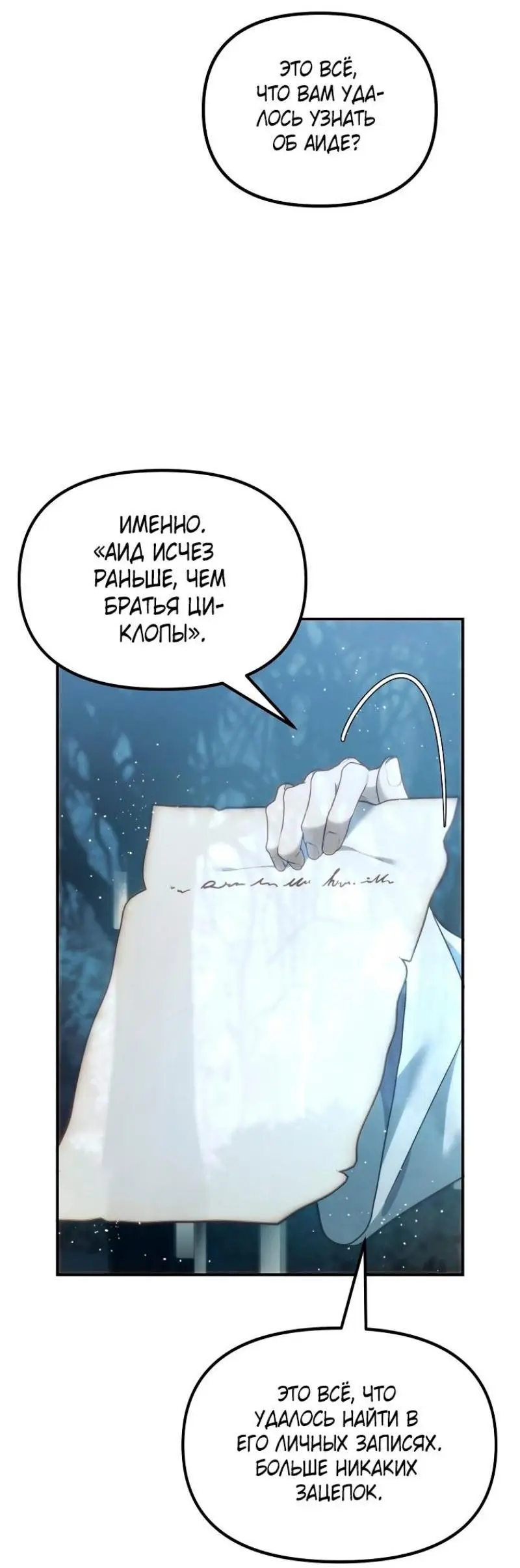 Страница 34 главы 197 манги Ранкер, который живёт второй раз / Second Life Ranker