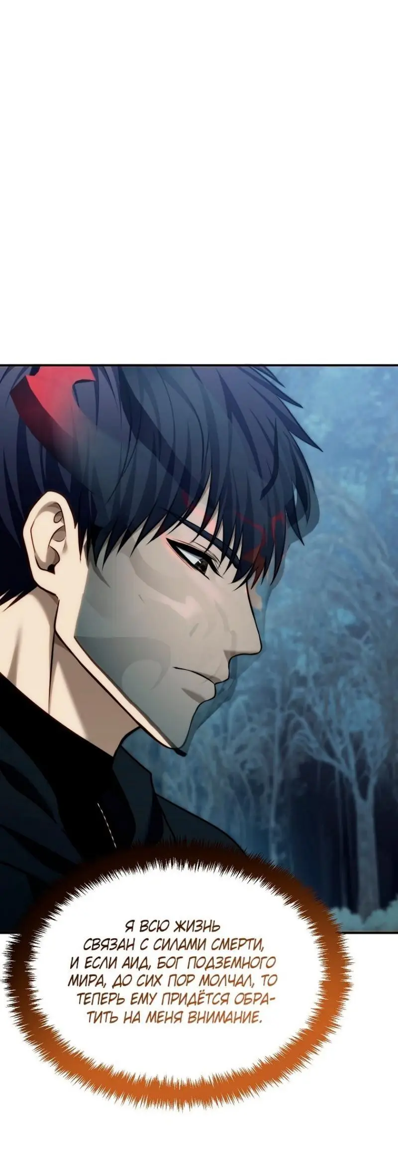 Страница 35 главы 197 манги Ранкер, который живёт второй раз / Second Life Ranker
