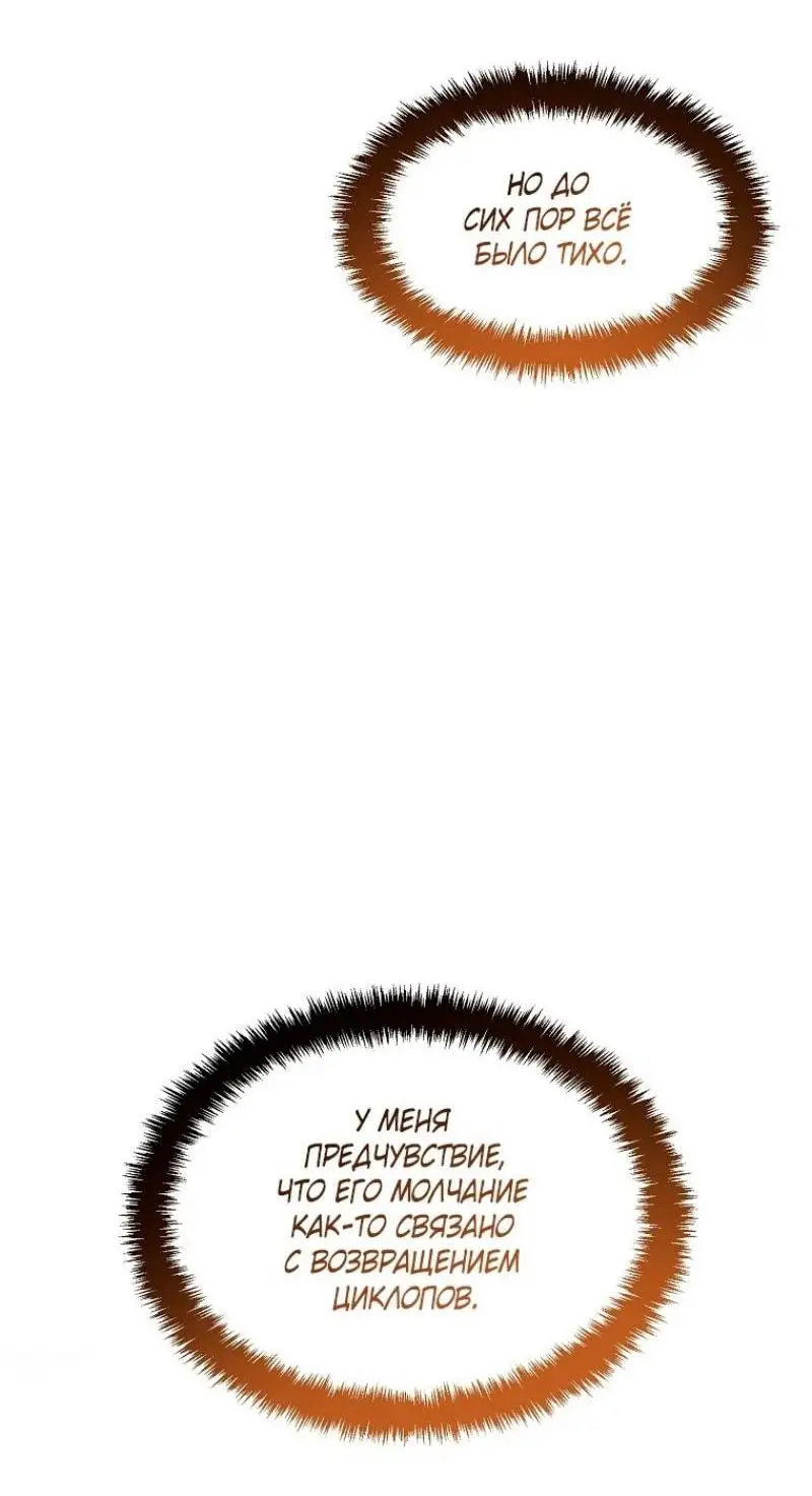 Страница 36 главы 197 манги Ранкер, который живёт второй раз / Second Life Ranker
