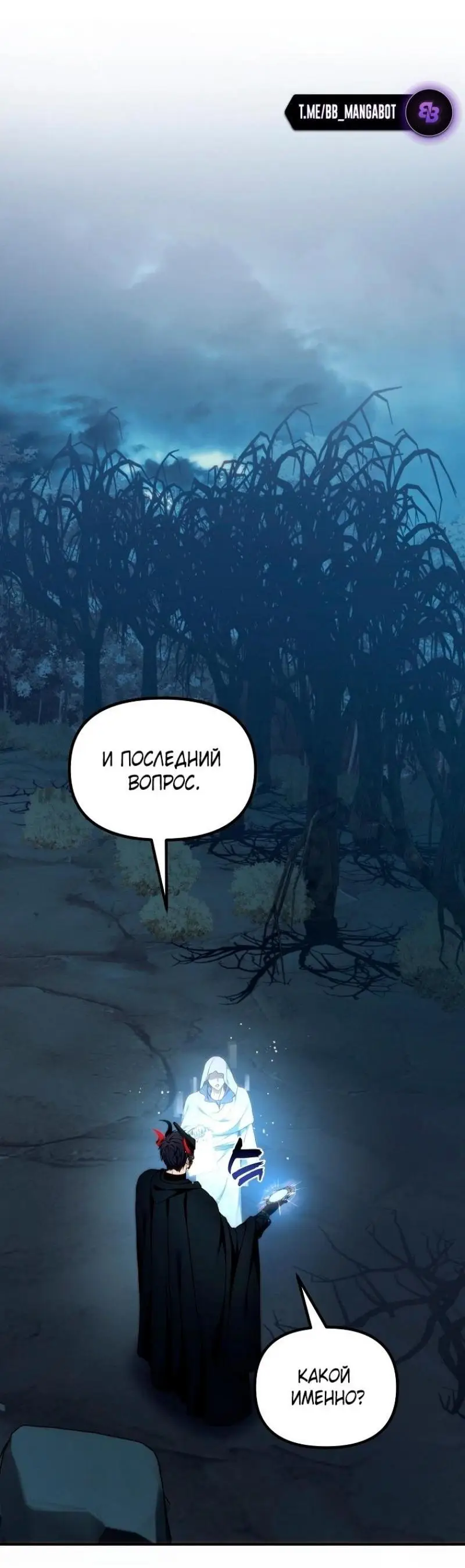 Страница 37 главы 197 манги Ранкер, который живёт второй раз / Second Life Ranker