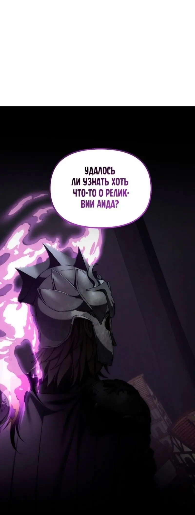 Страница 38 главы 197 манги Ранкер, который живёт второй раз / Second Life Ranker