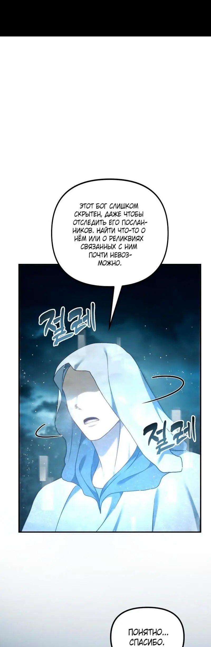 Страница 39 главы 197 манги Ранкер, который живёт второй раз / Second Life Ranker