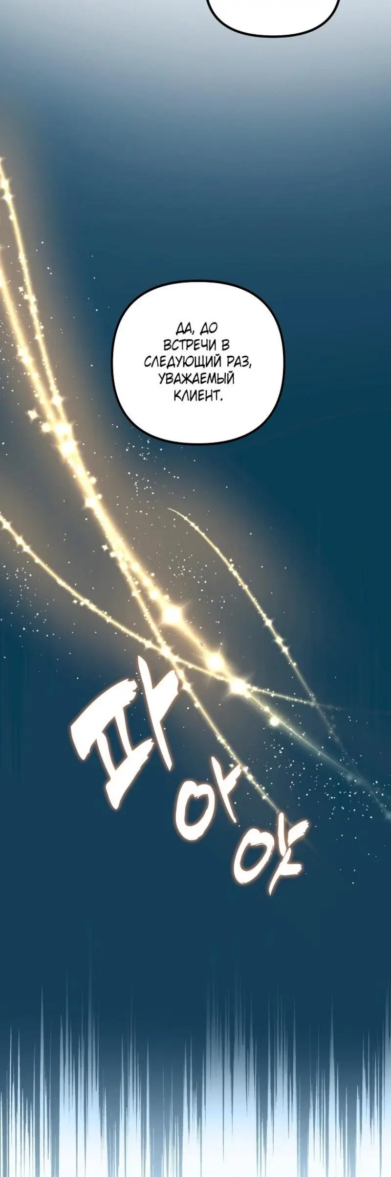 Страница 40 главы 197 манги Ранкер, который живёт второй раз / Second Life Ranker