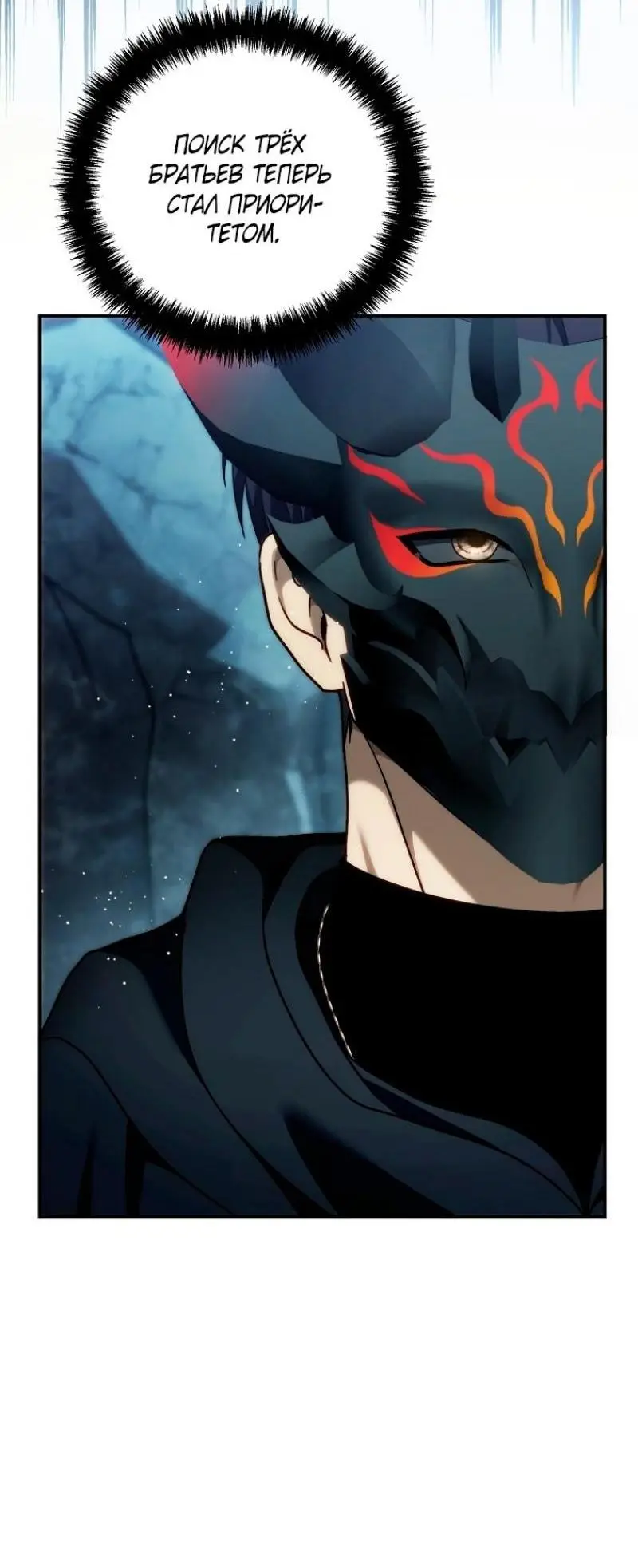 Страница 41 главы 197 манги Ранкер, который живёт второй раз / Second Life Ranker