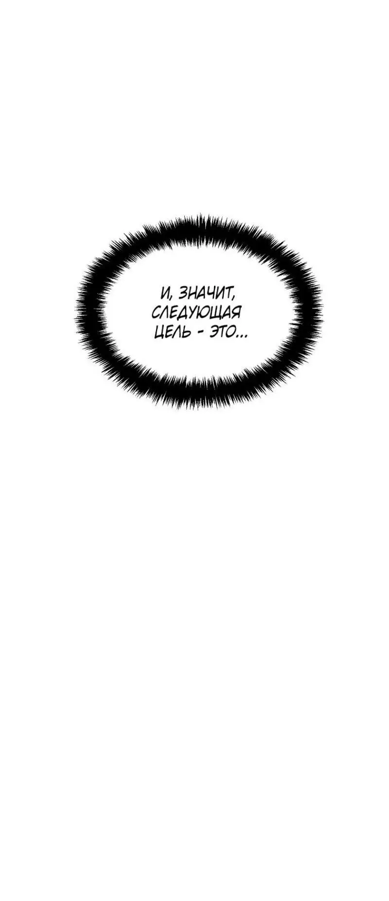 Страница 42 главы 197 манги Ранкер, который живёт второй раз / Second Life Ranker