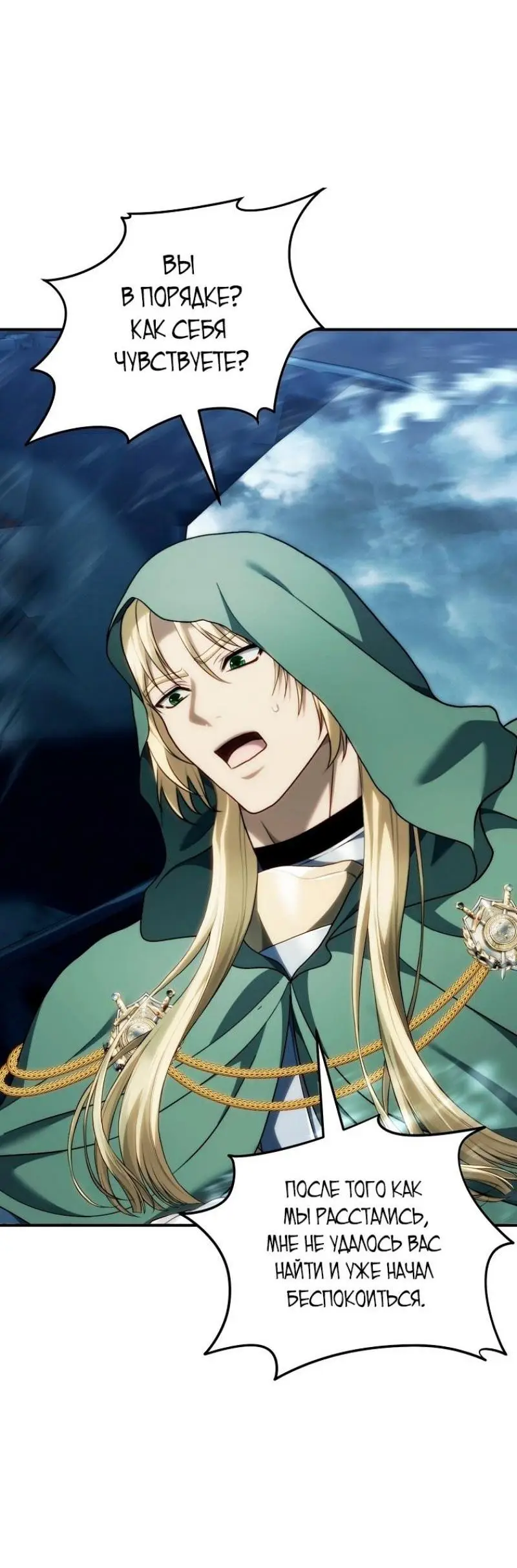 Страница 46 главы 197 манги Ранкер, который живёт второй раз / Second Life Ranker