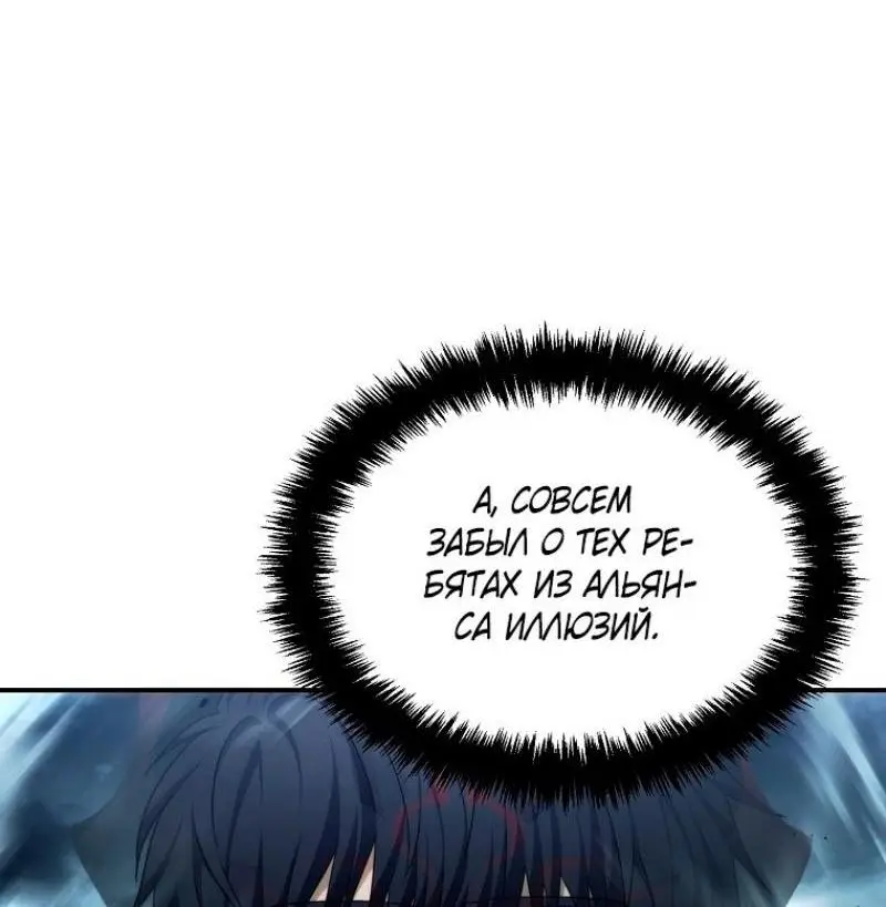 Страница 47 главы 197 манги Ранкер, который живёт второй раз / Second Life Ranker