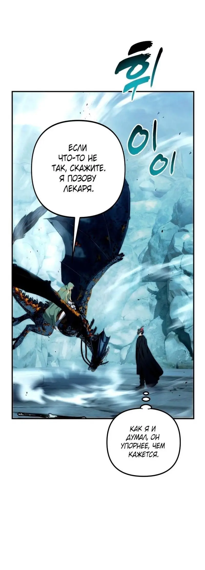 Страница 49 главы 197 манги Ранкер, который живёт второй раз / Second Life Ranker