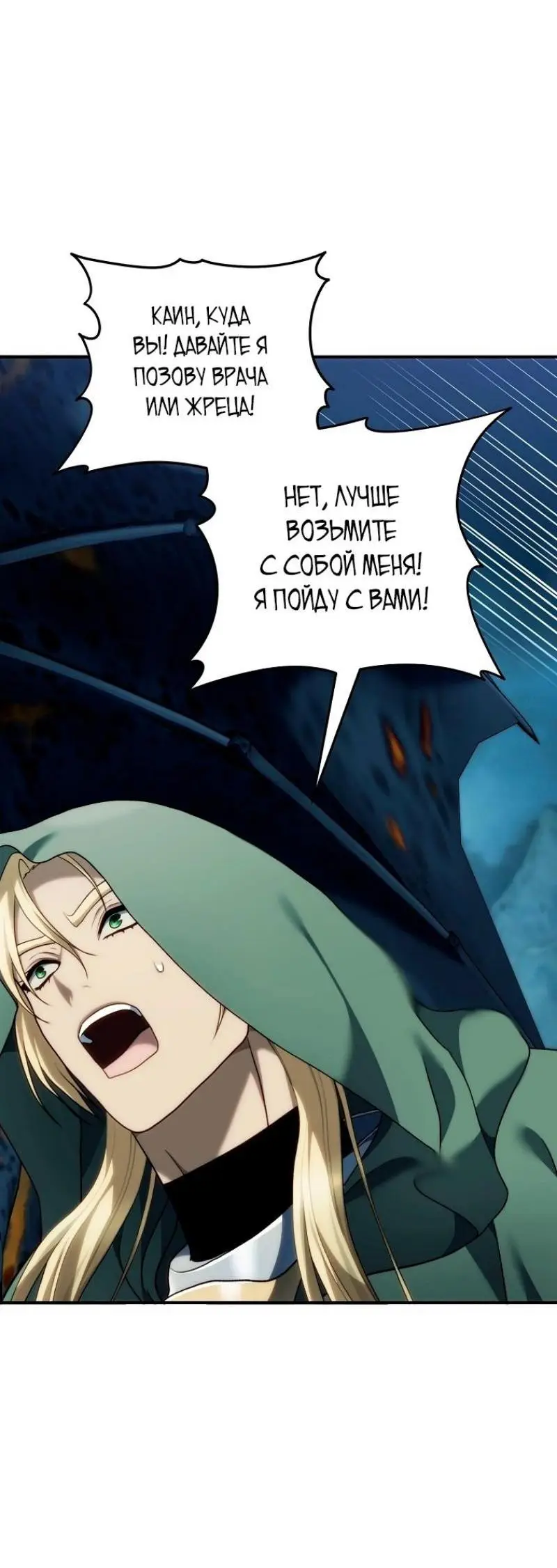 Страница 52 главы 197 манги Ранкер, который живёт второй раз / Second Life Ranker
