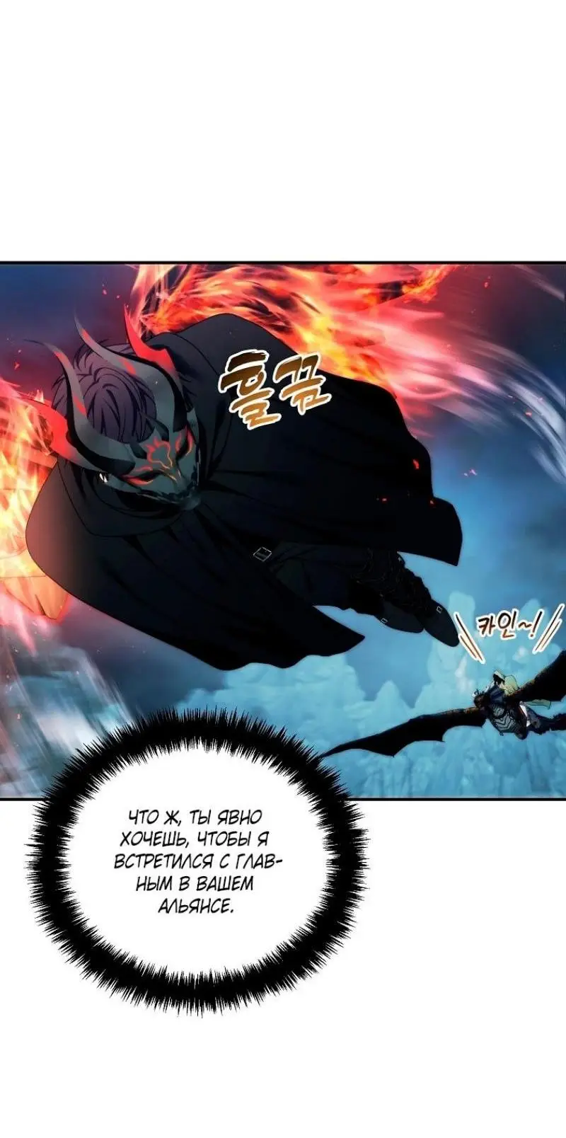 Страница 53 главы 197 манги Ранкер, который живёт второй раз / Second Life Ranker