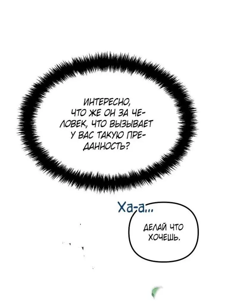 Страница 54 главы 197 манги Ранкер, который живёт второй раз / Second Life Ranker