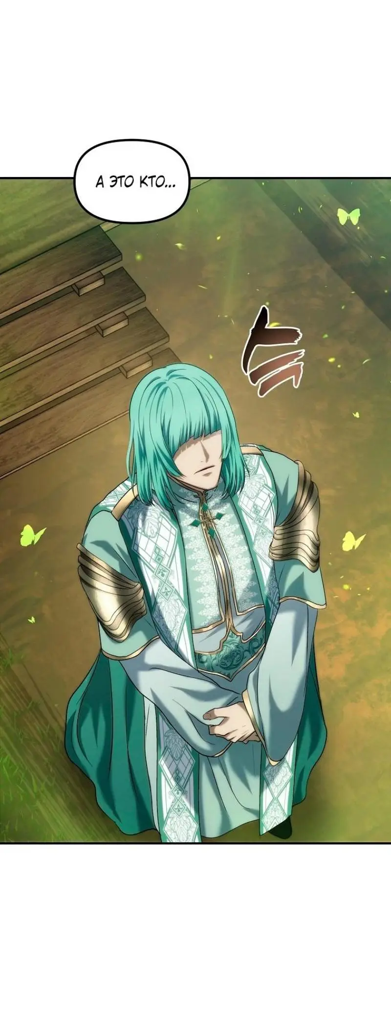 Страница 61 главы 197 манги Ранкер, который живёт второй раз / Second Life Ranker