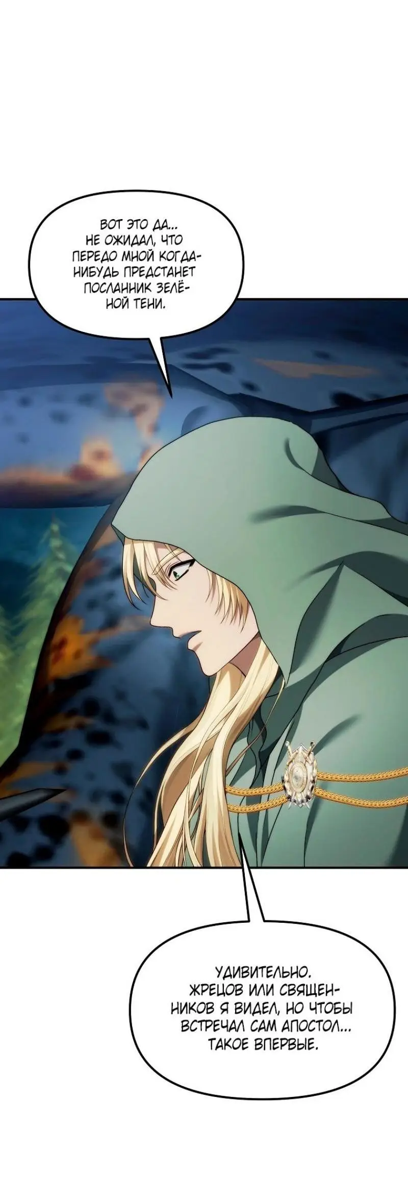 Страница 62 главы 197 манги Ранкер, который живёт второй раз / Second Life Ranker