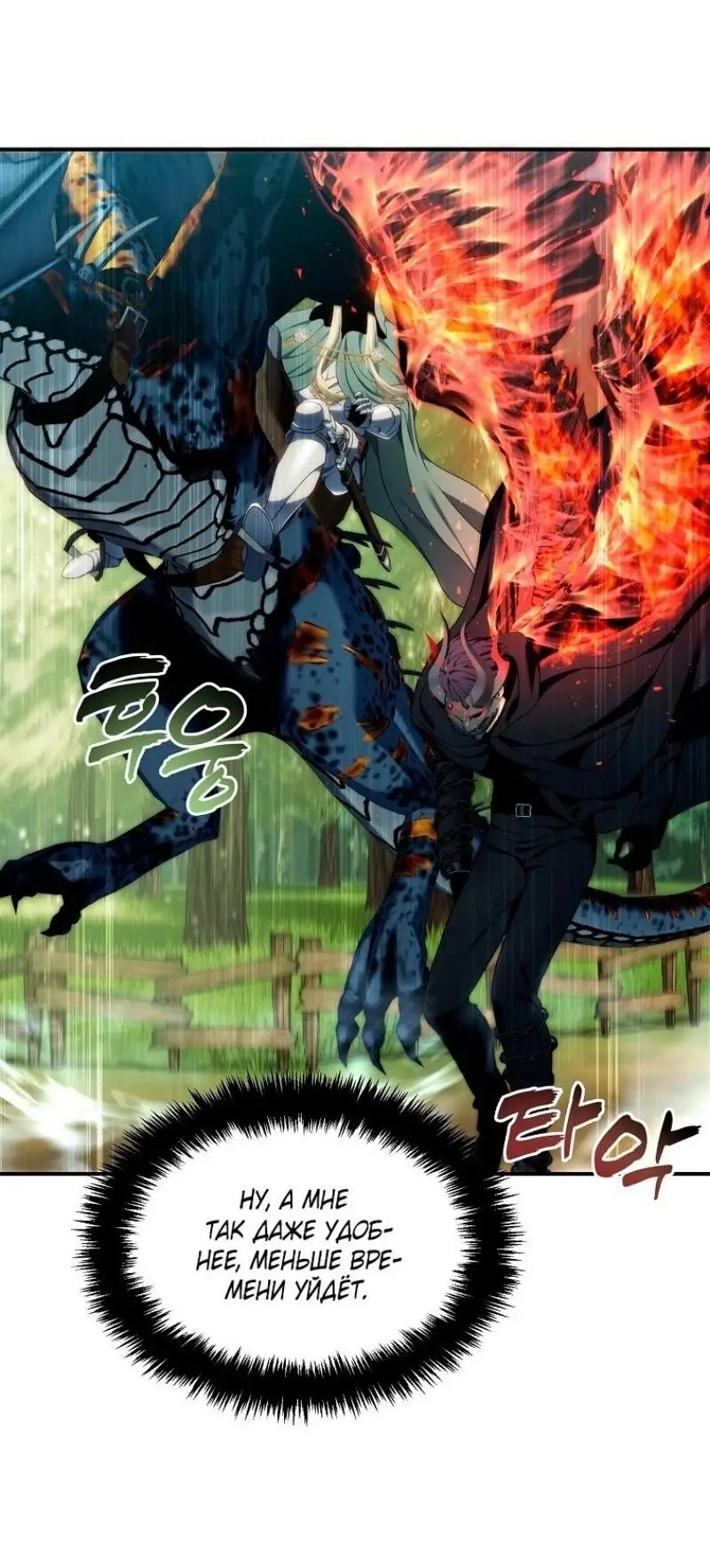 Страница 66 главы 197 манги Ранкер, который живёт второй раз / Second Life Ranker