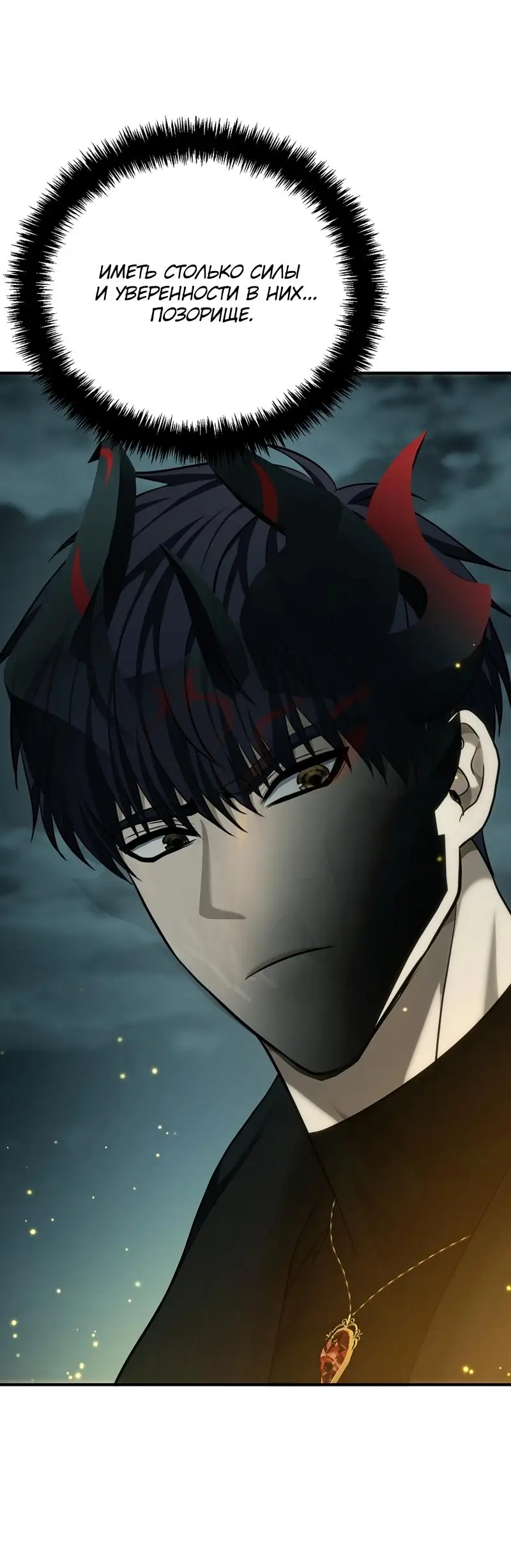 Страница 14 главы 186 манги Ранкер, который живёт второй раз / Second Life Ranker