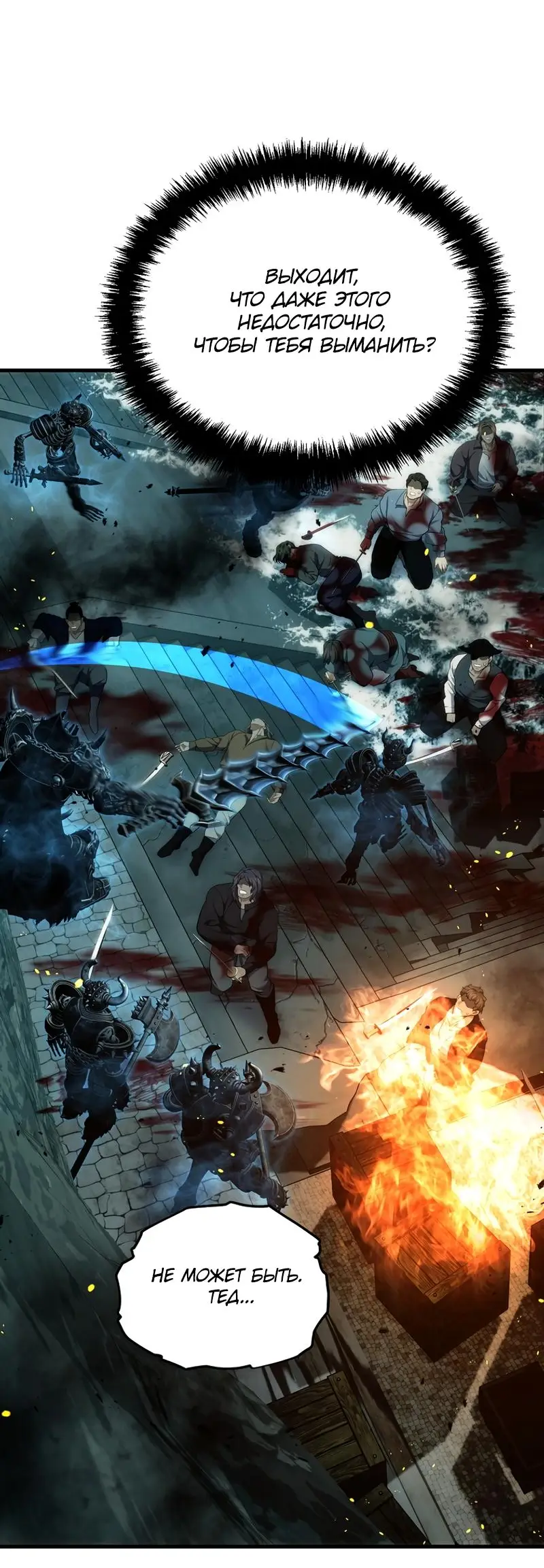 Страница 17 главы 186 манги Ранкер, который живёт второй раз / Second Life Ranker