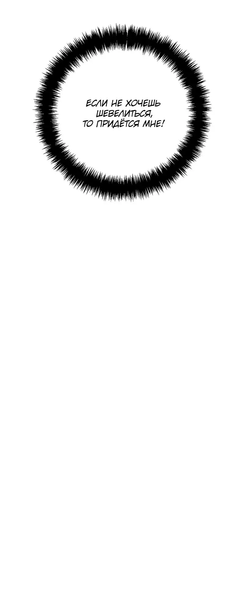 Страница 23 главы 186 манги Ранкер, который живёт второй раз / Second Life Ranker