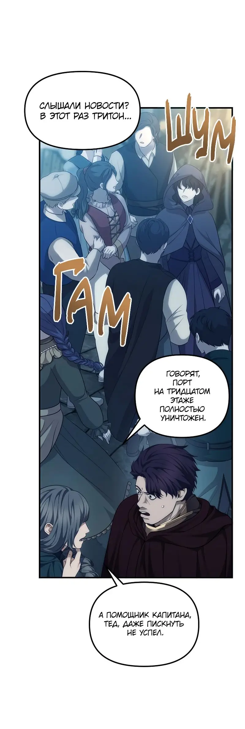 Страница 26 главы 186 манги Ранкер, который живёт второй раз / Second Life Ranker