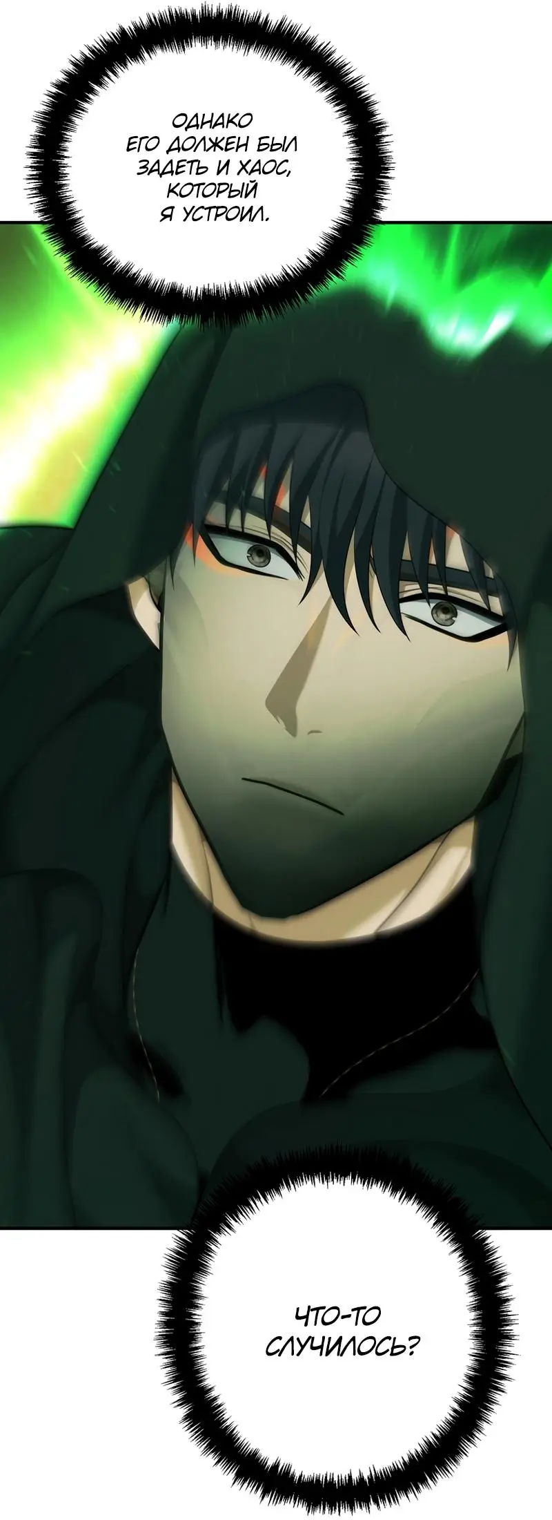 Страница 41 главы 186 манги Ранкер, который живёт второй раз / Second Life Ranker
