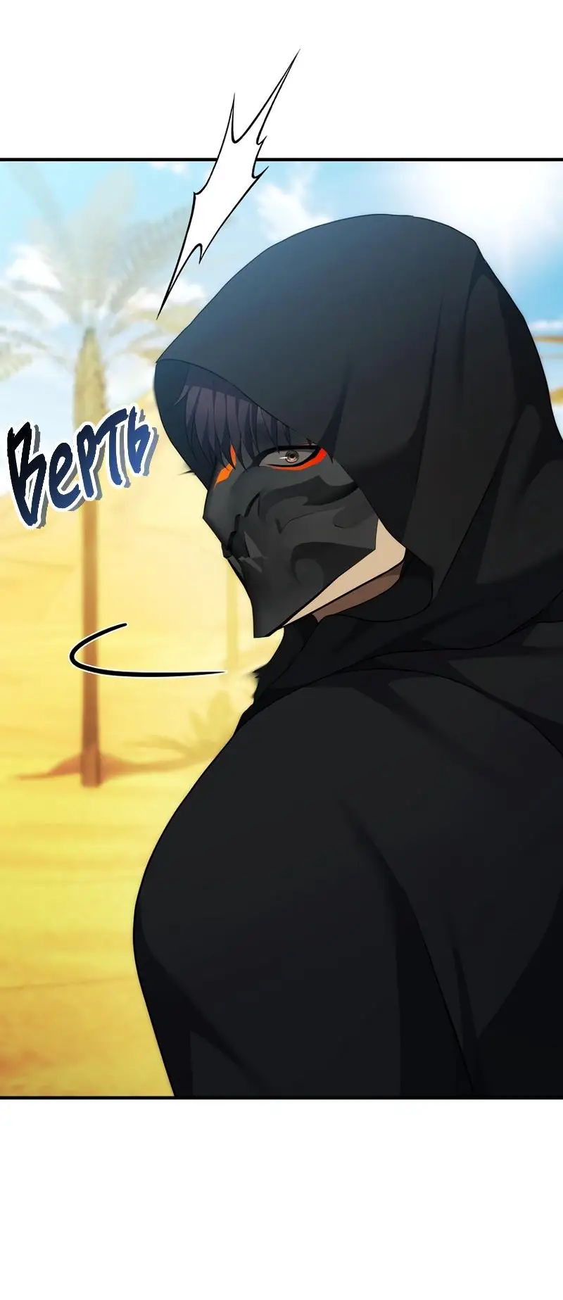 Страница 43 главы 186 манги Ранкер, который живёт второй раз / Second Life Ranker