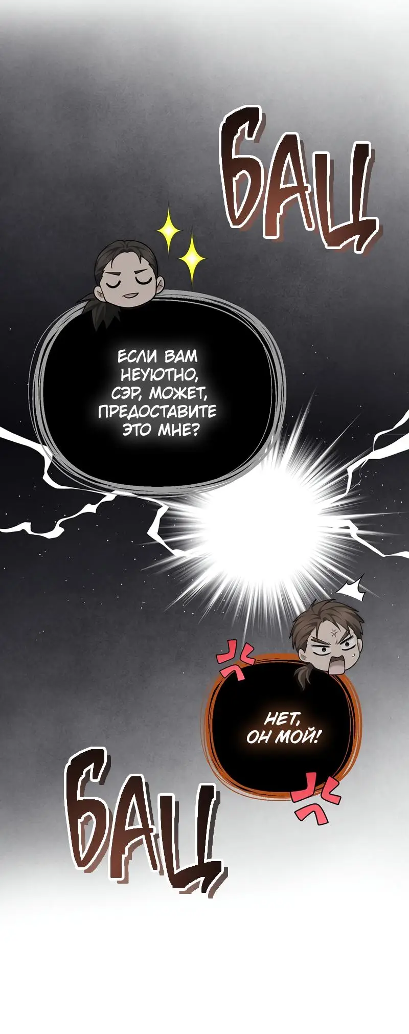Страница 48 главы 186 манги Ранкер, который живёт второй раз / Second Life Ranker