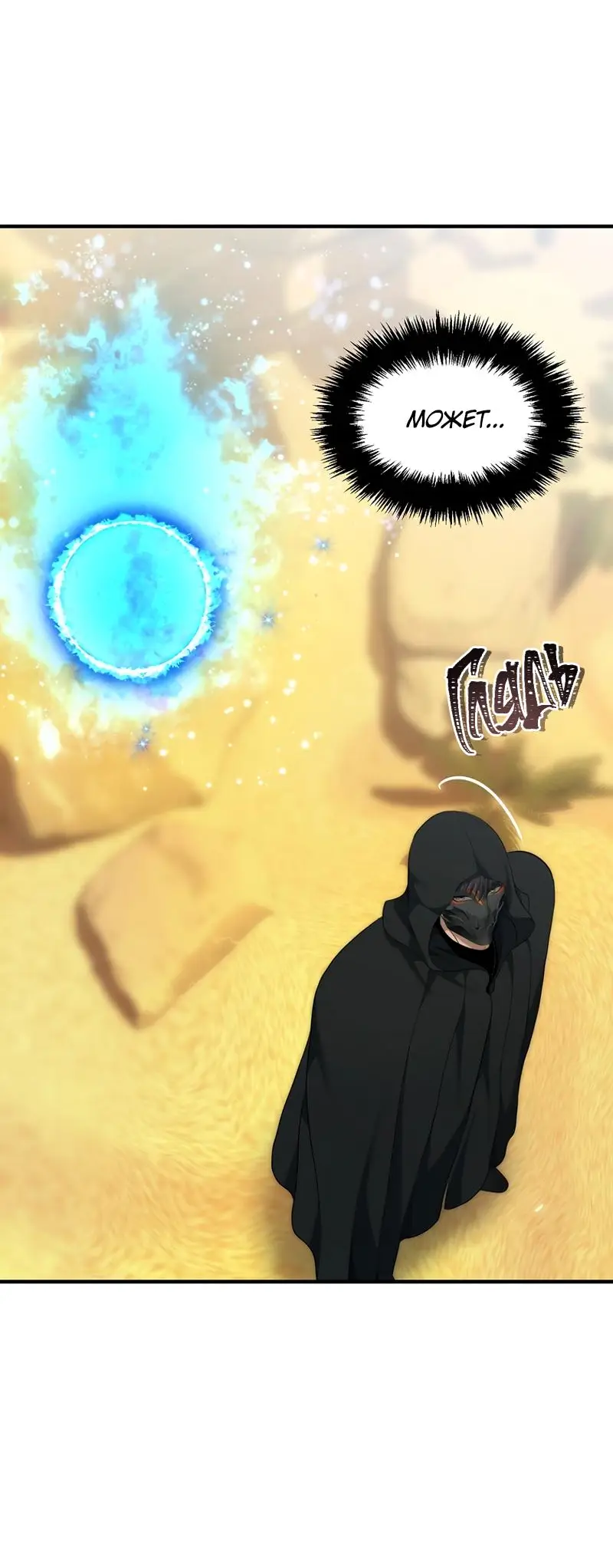 Страница 50 главы 186 манги Ранкер, который живёт второй раз / Second Life Ranker