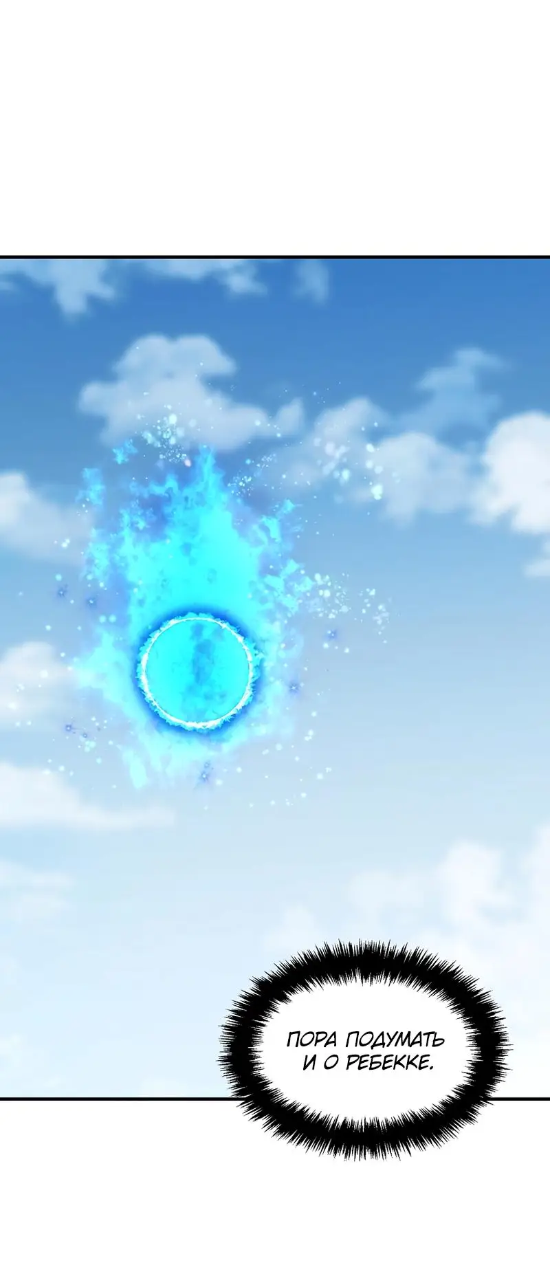 Страница 51 главы 186 манги Ранкер, который живёт второй раз / Second Life Ranker