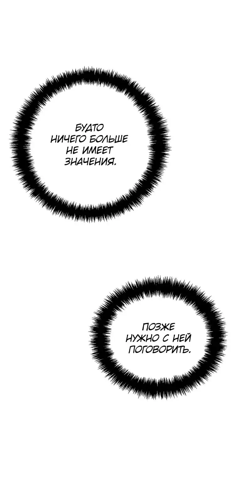 Страница 53 главы 186 манги Ранкер, который живёт второй раз / Second Life Ranker