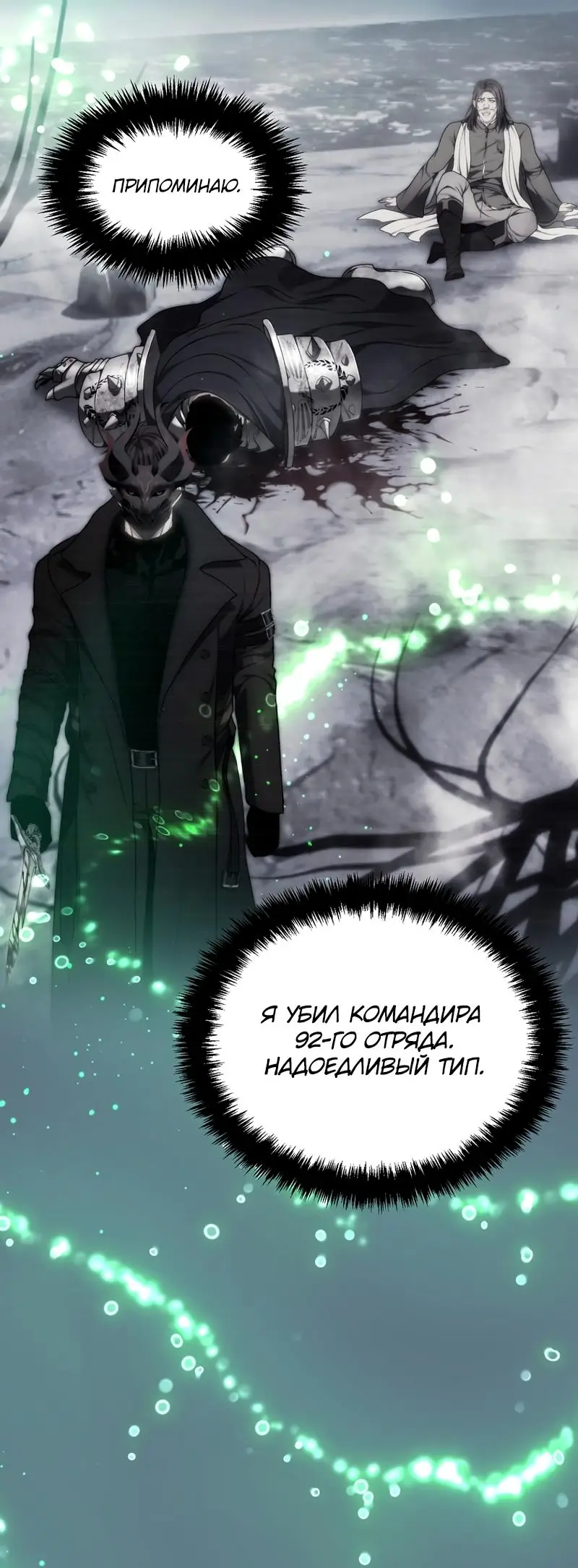 Страница 58 главы 186 манги Ранкер, который живёт второй раз / Second Life Ranker