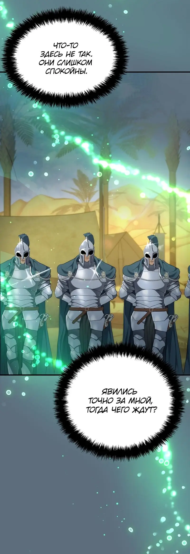 Страница 59 главы 186 манги Ранкер, который живёт второй раз / Second Life Ranker