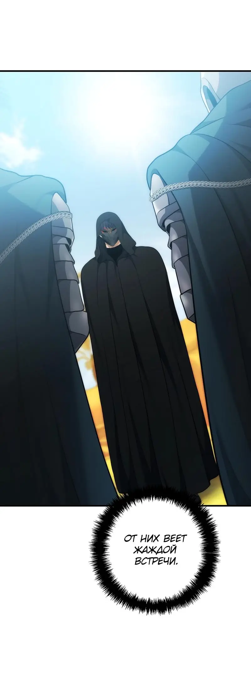 Страница 66 главы 186 манги Ранкер, который живёт второй раз / Second Life Ranker