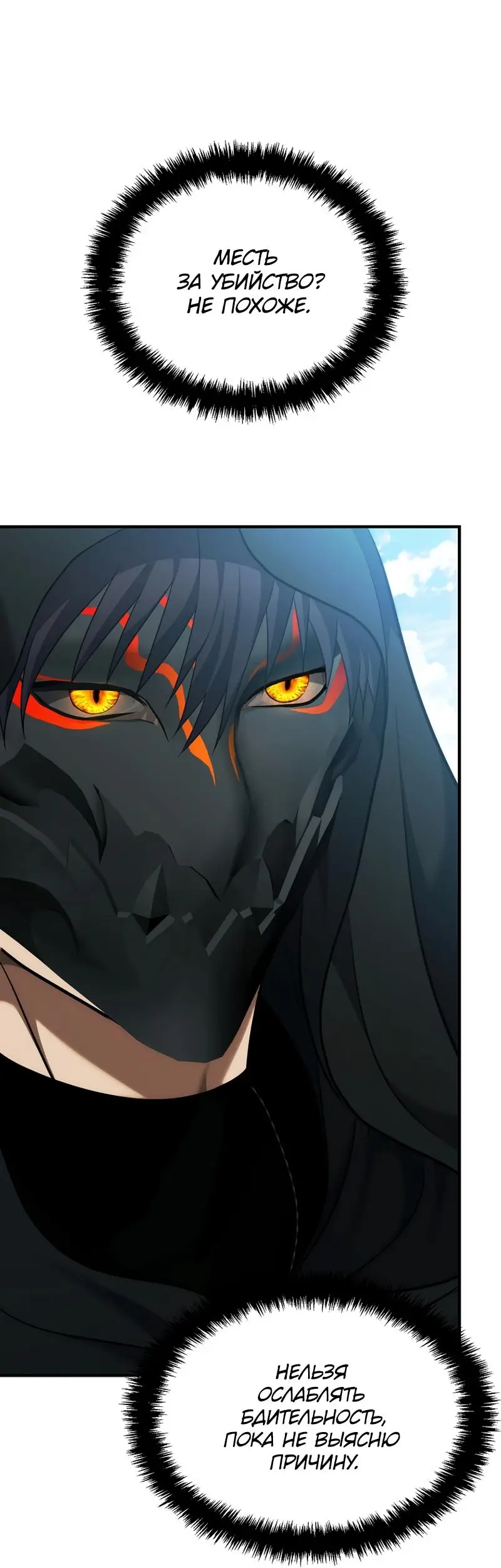 Страница 67 главы 186 манги Ранкер, который живёт второй раз / Second Life Ranker