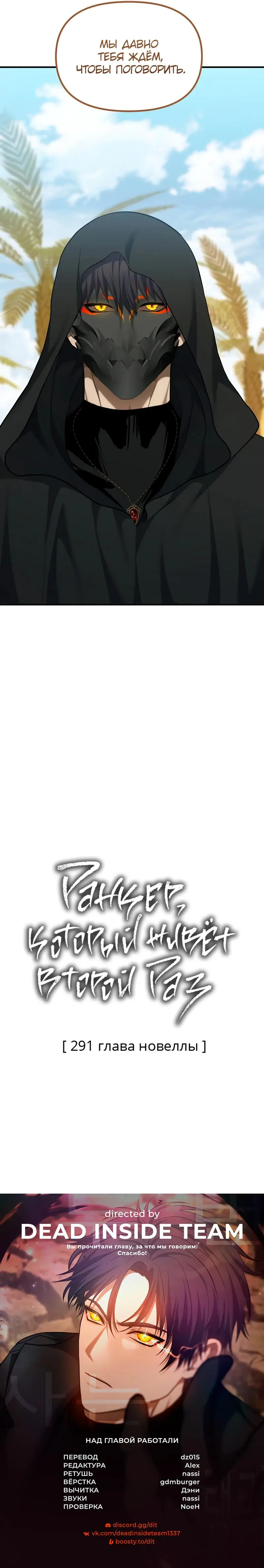 Страница 71 главы 186 манги Ранкер, который живёт второй раз / Second Life Ranker