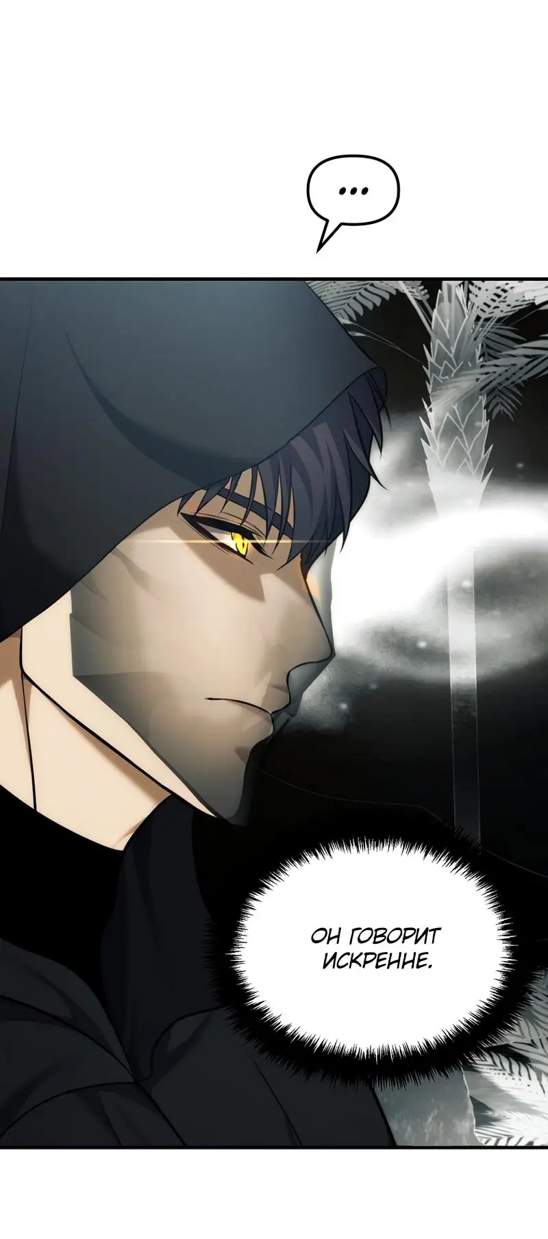 Страница 5 главы 187 манги Ранкер, который живёт второй раз / Second Life Ranker