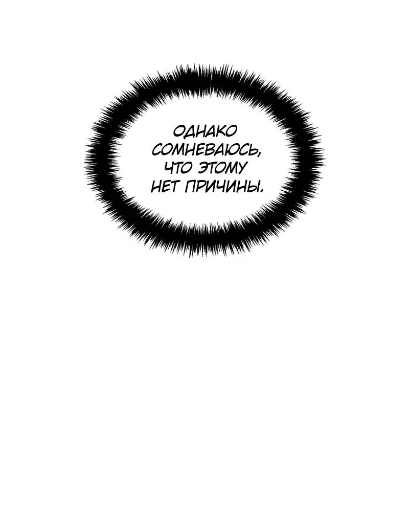 Страница 6 главы 187 манги Ранкер, который живёт второй раз / Second Life Ranker
