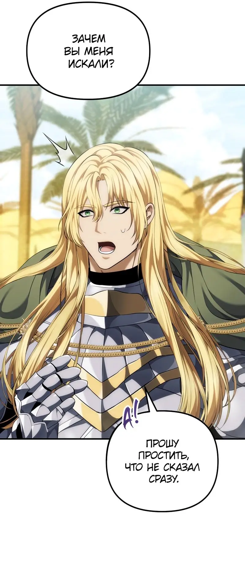 Страница 7 главы 187 манги Ранкер, который живёт второй раз / Second Life Ranker