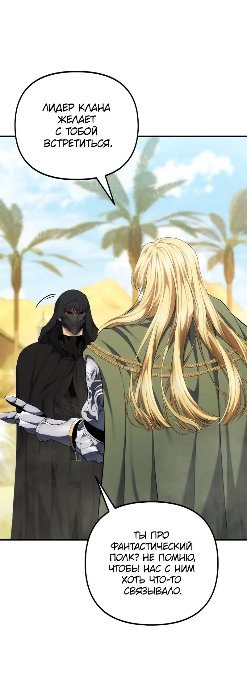 Страница 8 главы 187 манги Ранкер, который живёт второй раз / Second Life Ranker