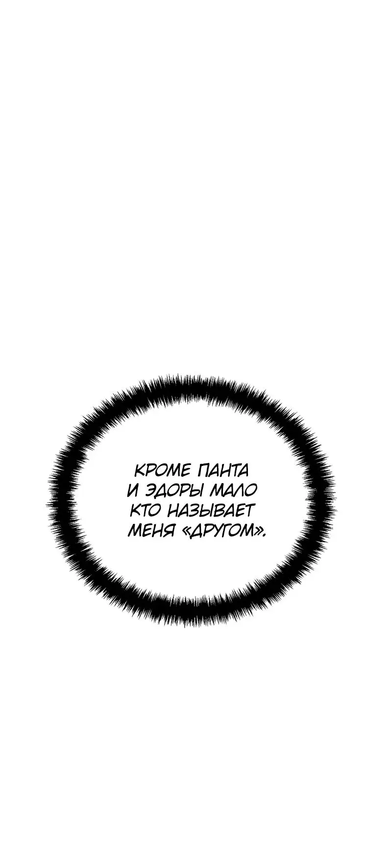 Страница 13 главы 187 манги Ранкер, который живёт второй раз / Second Life Ranker