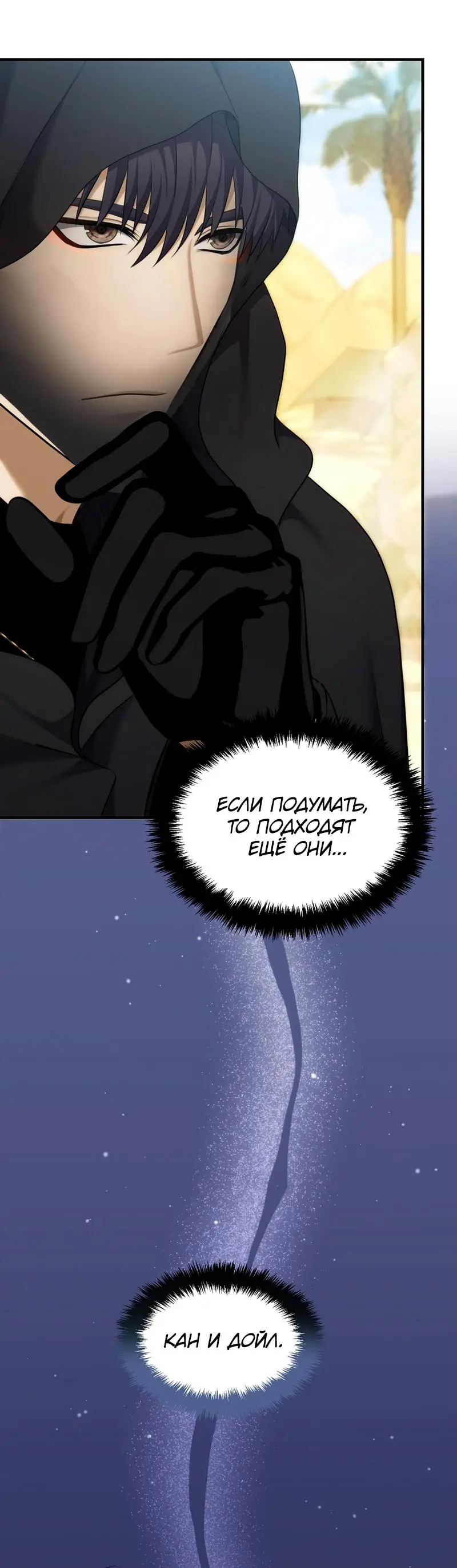 Страница 14 главы 187 манги Ранкер, который живёт второй раз / Second Life Ranker