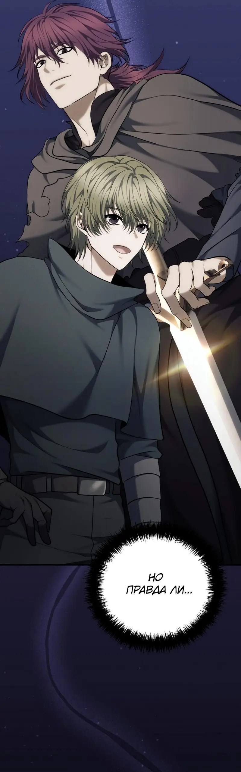 Страница 15 главы 187 манги Ранкер, который живёт второй раз / Second Life Ranker