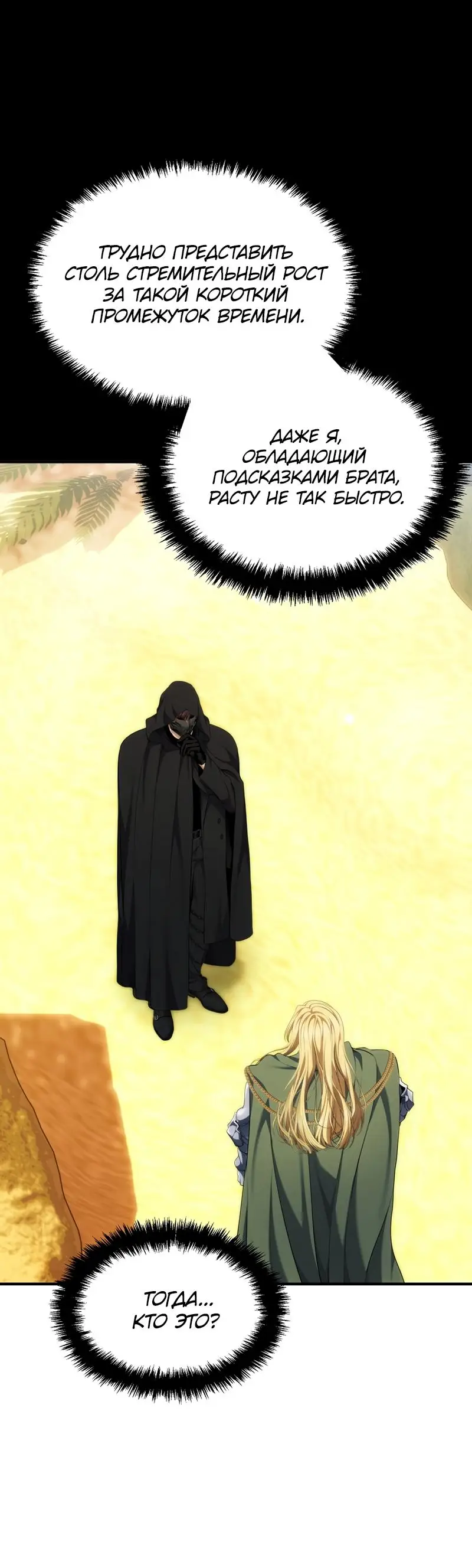 Страница 17 главы 187 манги Ранкер, который живёт второй раз / Second Life Ranker