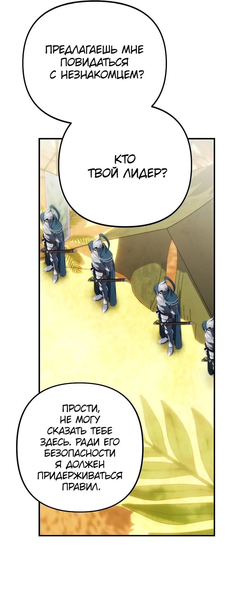 Страница 19 главы 187 манги Ранкер, который живёт второй раз / Second Life Ranker