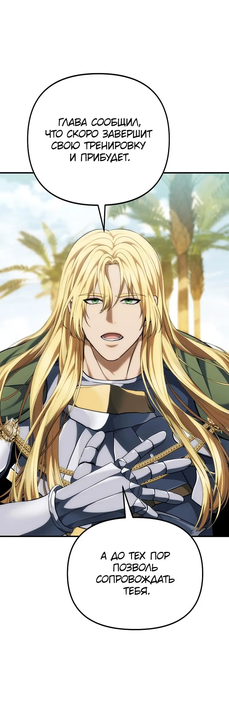 Страница 20 главы 187 манги Ранкер, который живёт второй раз / Second Life Ranker