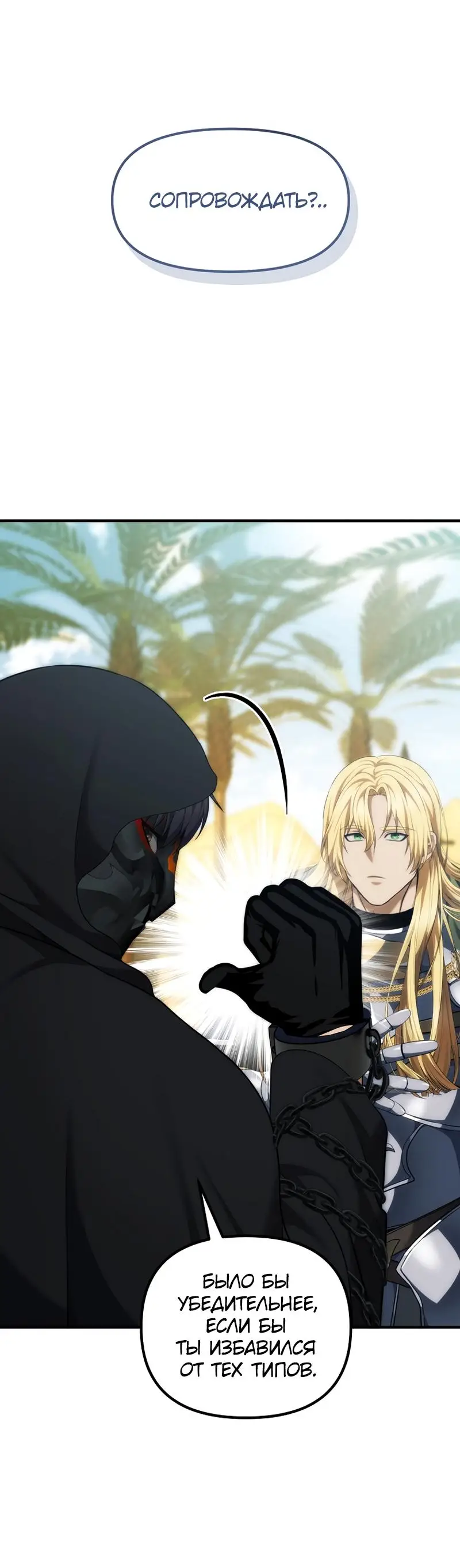 Страница 22 главы 187 манги Ранкер, который живёт второй раз / Second Life Ranker